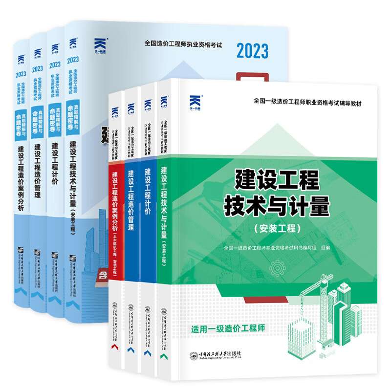 造价工程师考试教材20142021造价工程师教材免费下载 第2张 造价工程师考试教材20142021造价工程师教材免费下载 第2张