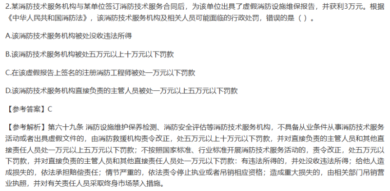 消防工程师题库及答案,消防工程师考试题库及答案  第1张