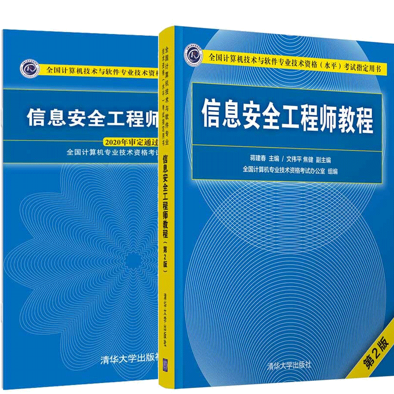 软考信息安全工程师高级,软考信息安全工程师  第1张