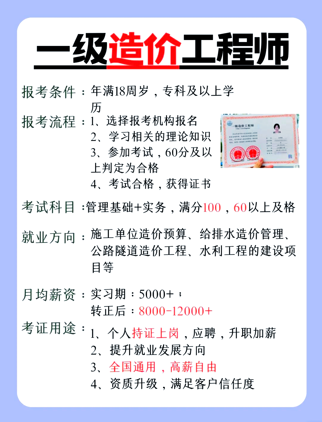 一级造价工程师什么专业报考最好一级造价工程师什么专业报考  第1张