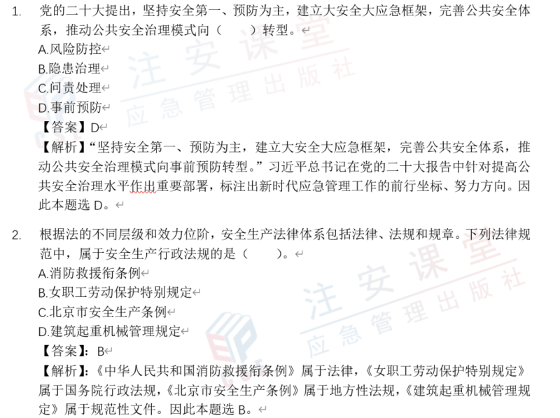 注册安全工程师课程视频注册安全工程师精讲课件视频  第1张