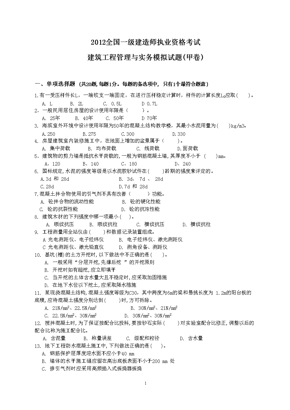 一级建造师实务试题一级建造师实务试题题库  第2张
