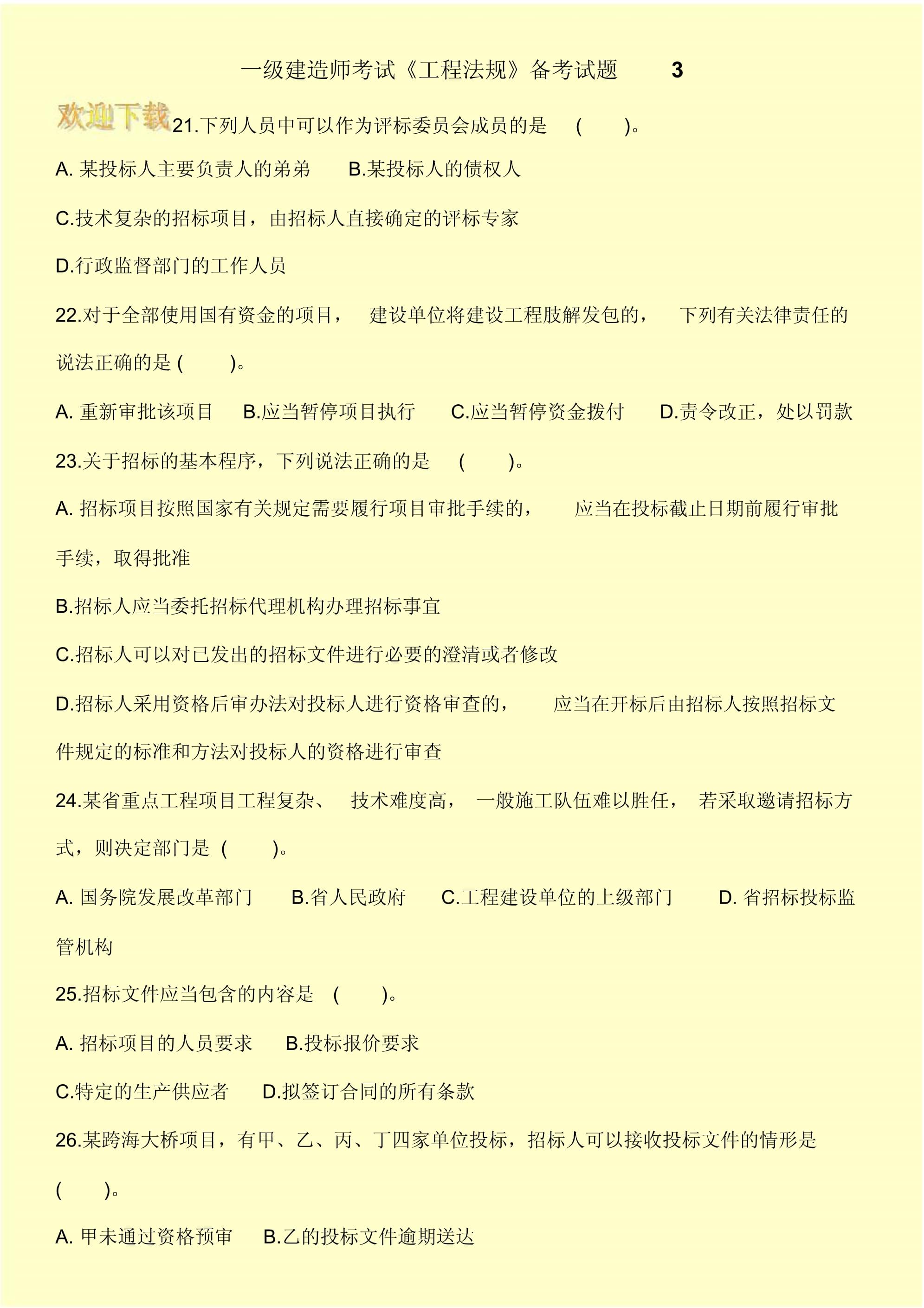 一级建造师实务试题一级建造师实务试题题库  第1张