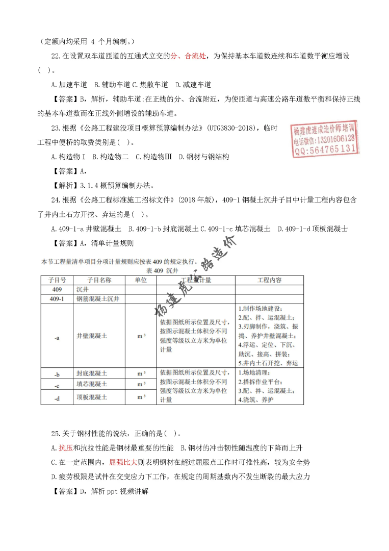 造价工程师章节真题带解析,造价工程师考试科目及题型  第1张