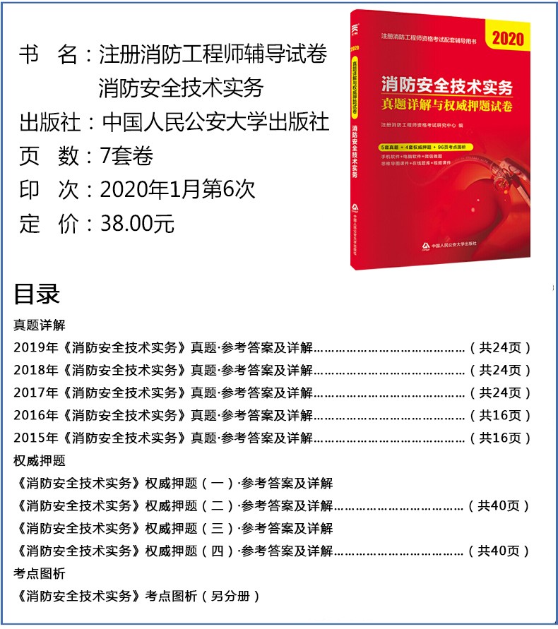 一级消防工程师电子版书,一级消防工程师资料下载  第1张