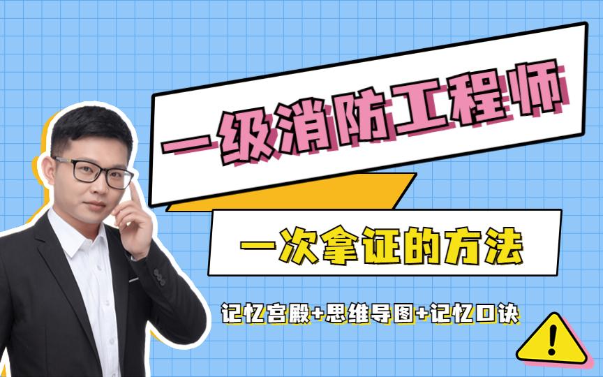 一级消防工程师电子版书,一级消防工程师资料下载  第2张