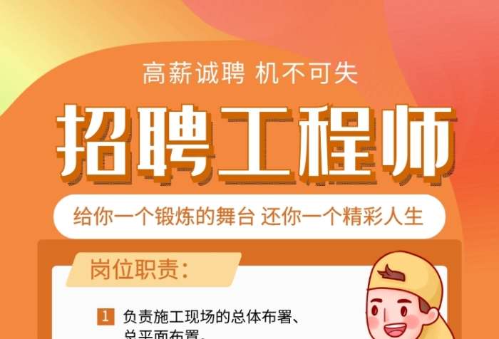 监理工程师招聘网一览,监理工程师招聘信息模板  第2张