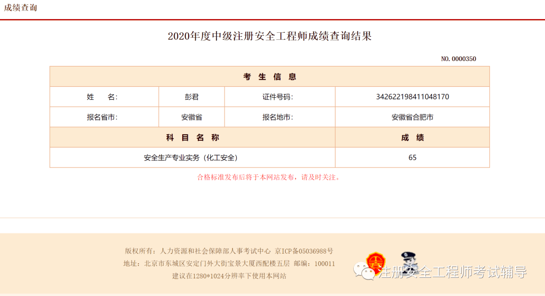 盐城初级注册安全工程师考试时间安排盐城初级注册安全工程师考试时间  第2张