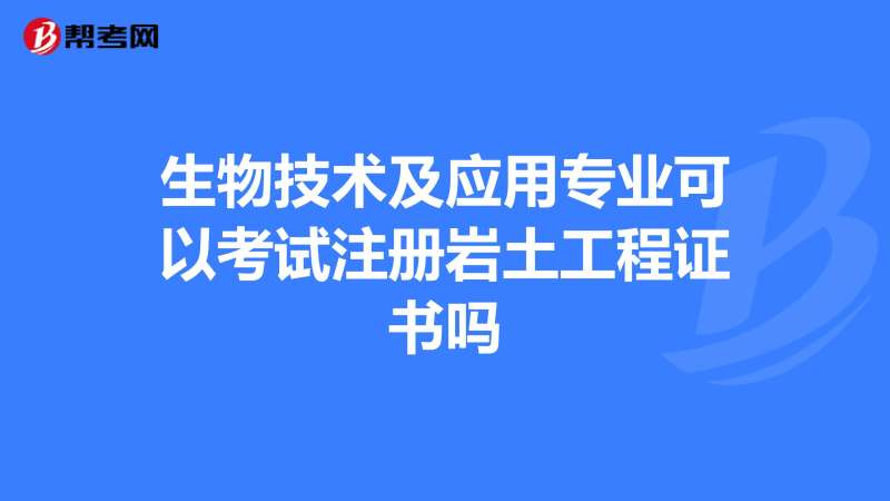 注册岩土工程师资格证书,注册岩土工程师讨证  第1张