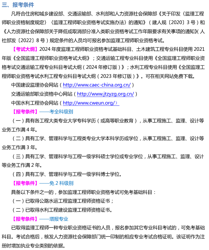 国家监理工程师报名,国家监理工程师报名流程  第1张