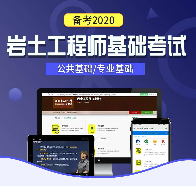 2020岩土工程师基础课件,岩土工程师基础考试教材pdf 第1张 2020岩土工程师基础课件,岩土工程师基础考试教材pdf 第1张