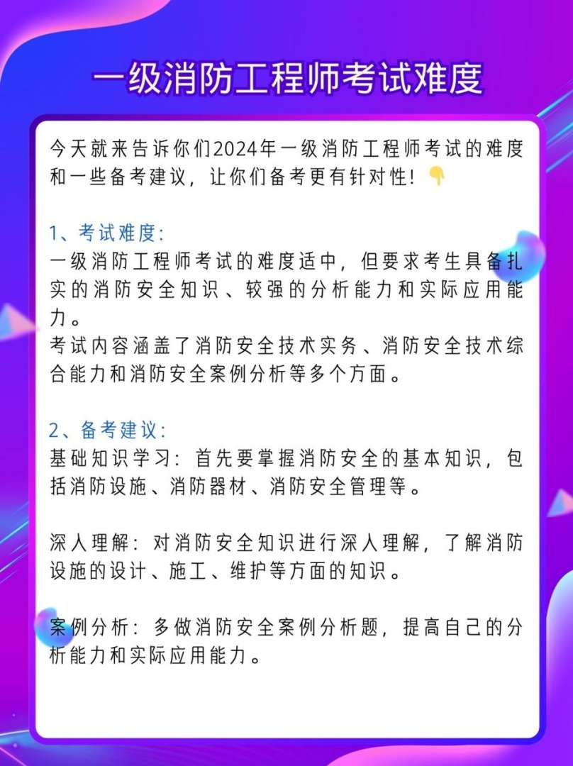 消防工程师考过需要多少分及格消防工程师考过需要多少分 第2张 消防工程师考过需要多少分及格消防工程师考过需要多少分 第2张
