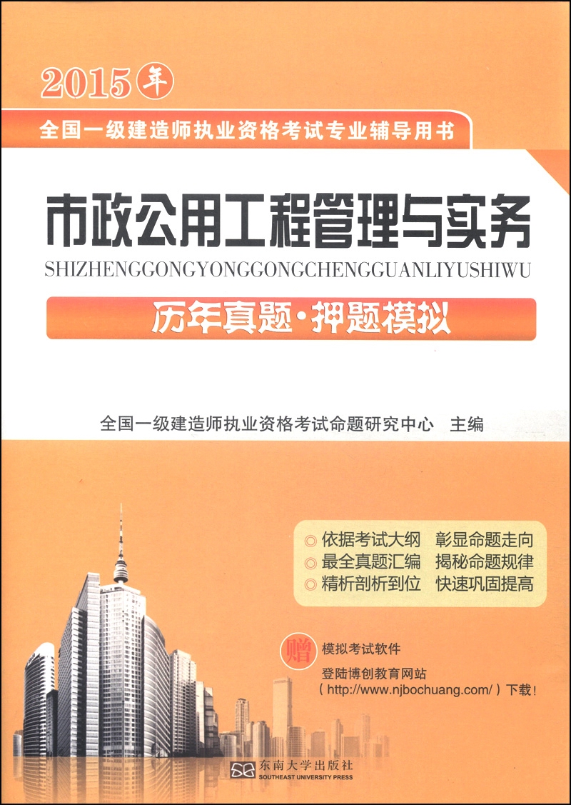 全国一级建造师执业资格考试研究组押题,全国一级建造师执业资格考试  第1张