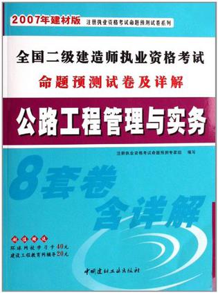 全国二级建造师题库,全国二级建造师题库有多少题  第1张