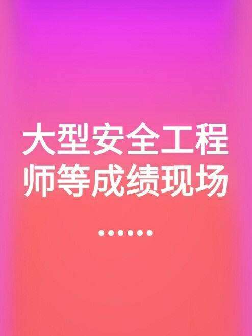 浙江省注册安全工程师成绩查询,浙江安全工程师成绩查询  第1张