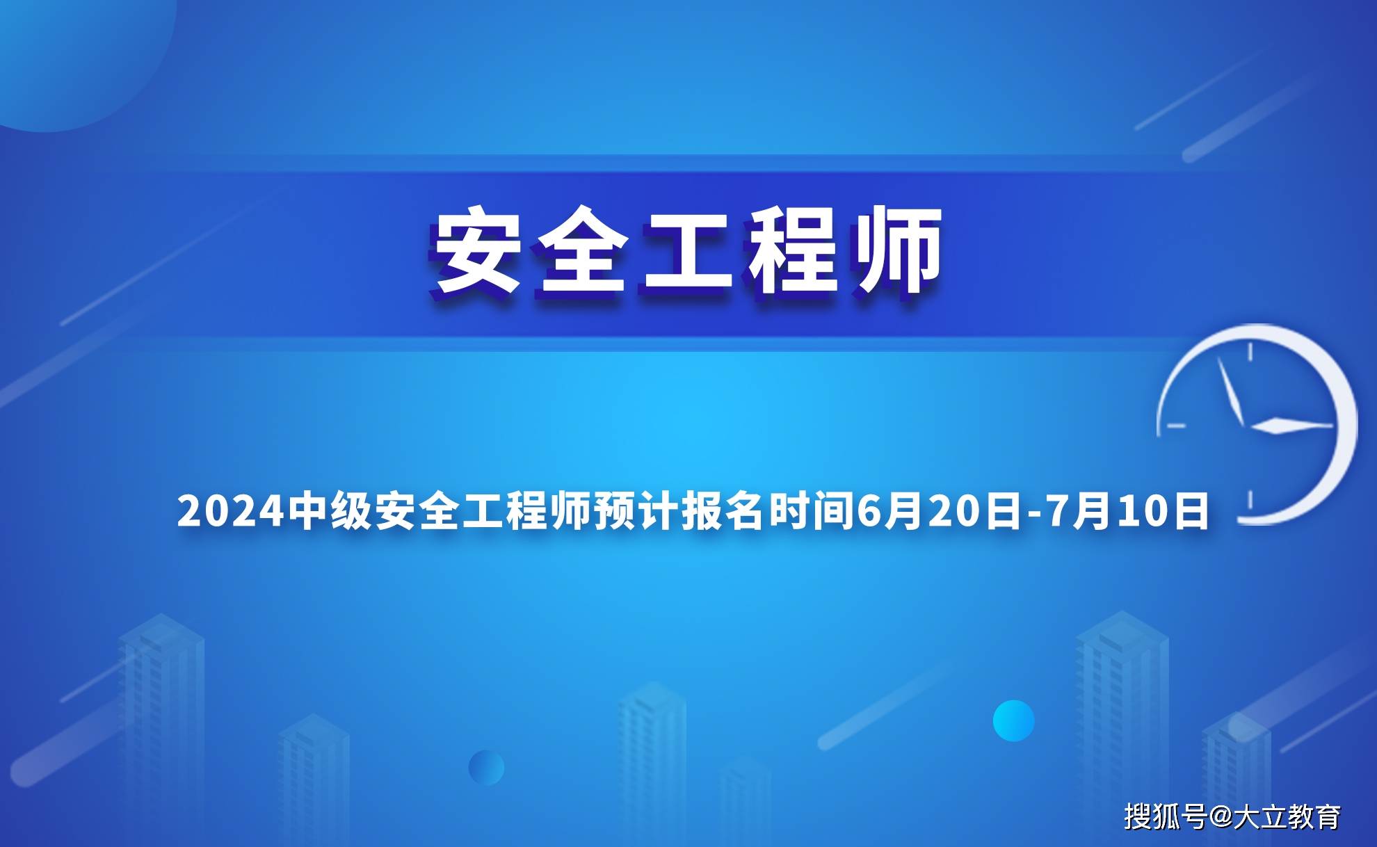 安全工程师考试培训多少钱,安全工程师考试培训  第1张