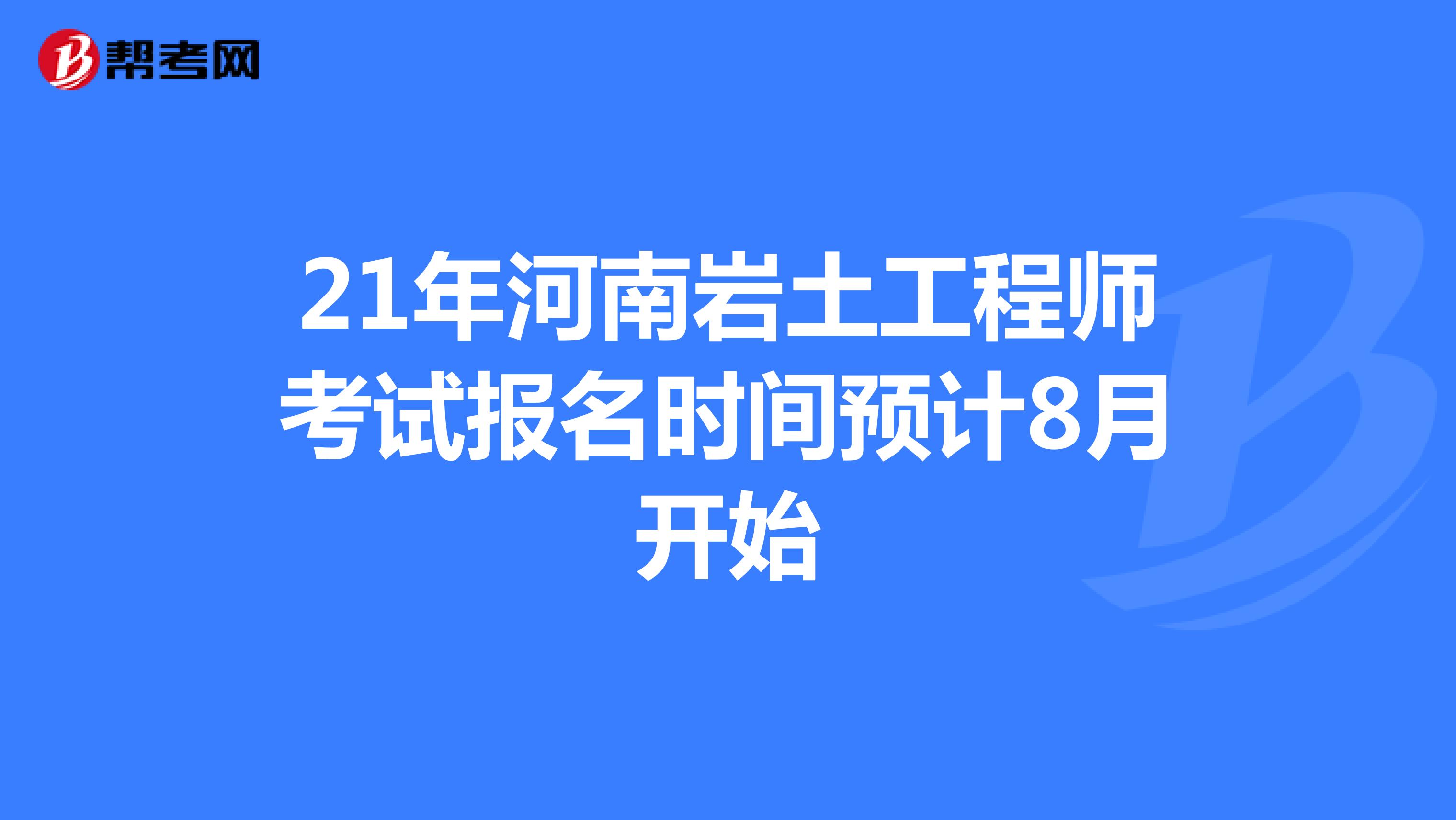 岩土工程师考试app,岩土工程师考试培训网站  第1张