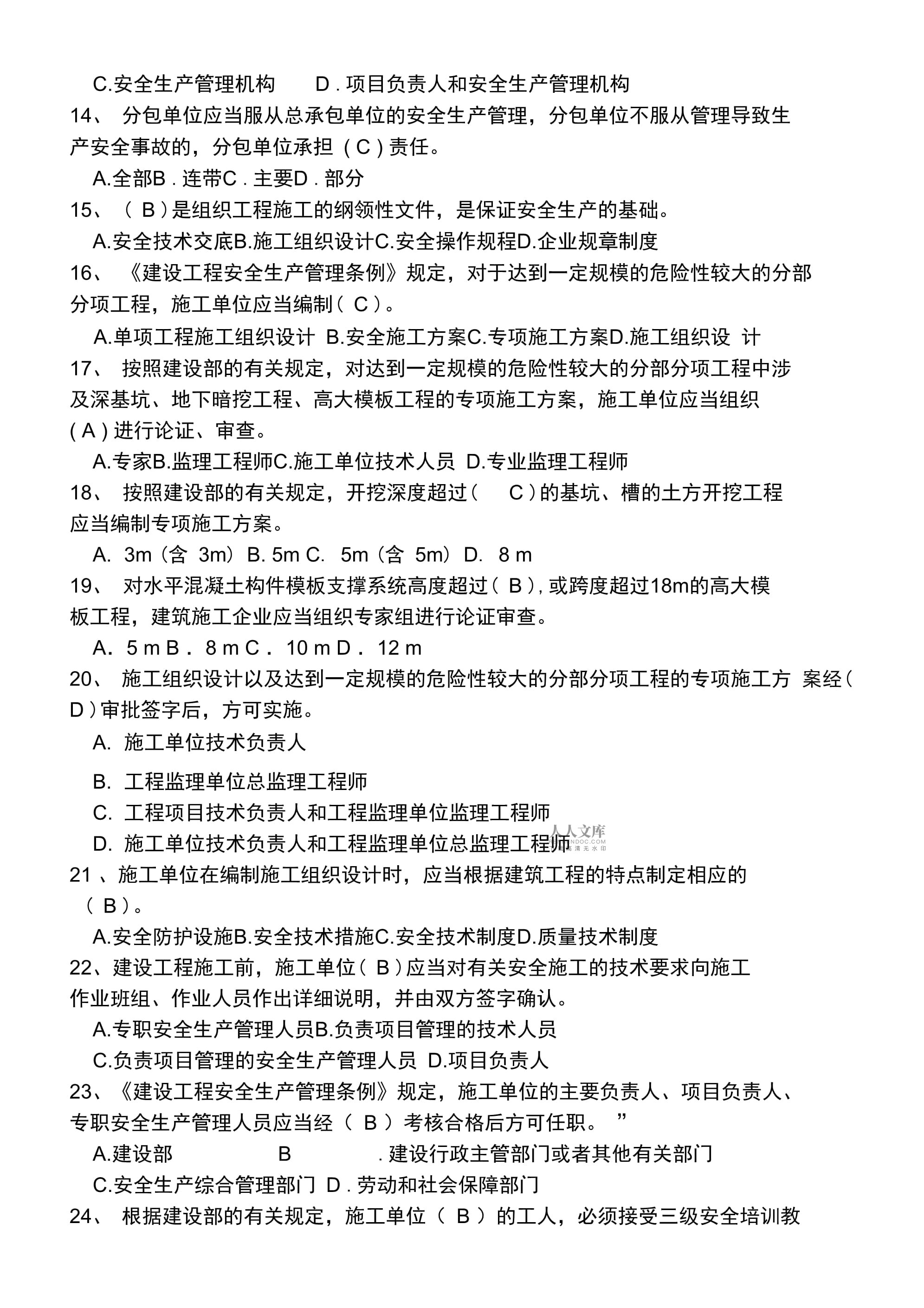 安全工程师与安全b证,安全工程师与安全b证哪个好考  第1张