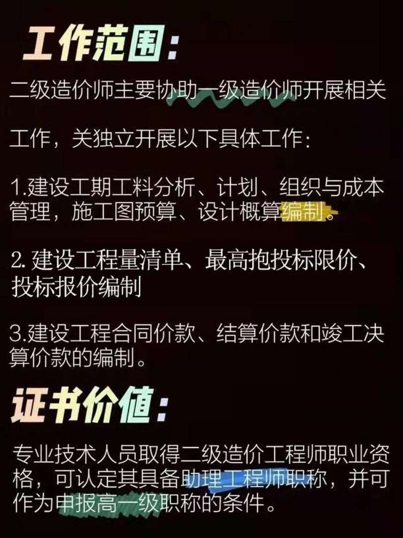 二级造价工程师相当于什么职称,什么是二级造价工程师 第1张 二级造价工程师相当于什么职称,什么是二级造价工程师 第1张