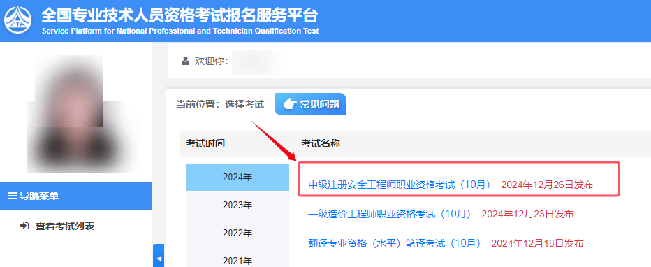 注册安全工程师网上报名入口,2021注册安全工程师报名入口  第2张