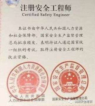 注册安全工程师2011版还能用吗注册安全工程师2011真题  第2张