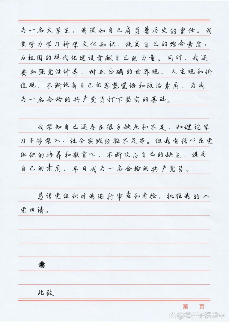 监理工程师入党申请书2020年最新入党申请书 公司监理  第2张