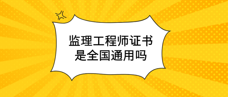 有监理工程师证好找工作吗有监理工程师吗  第2张