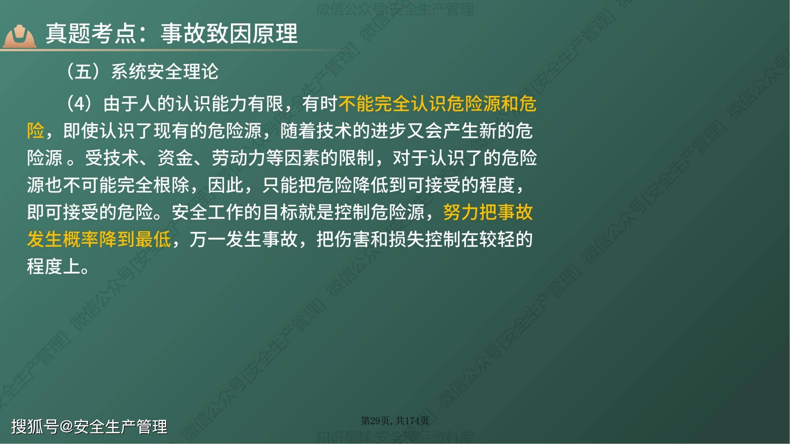 注册安全工程师管理知识试题,注册安全工程师安全管理答案2021解析  第2张