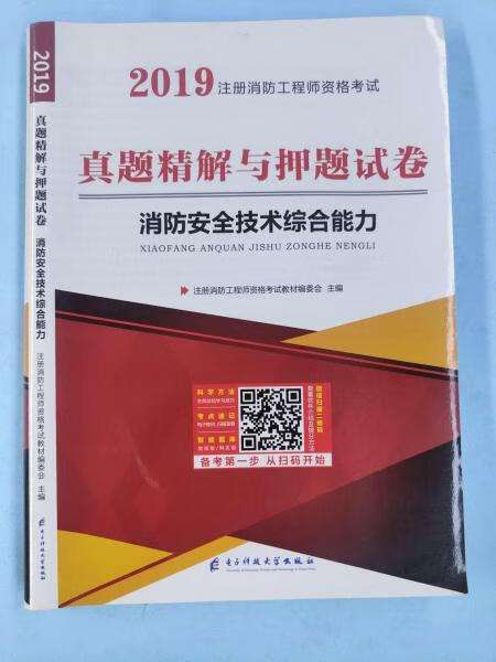 消防工程师综合能力测试的知识,消防工程师综合能力真题 第2张 消防工程师综合能力测试的知识,消防工程师综合能力真题 第2张
