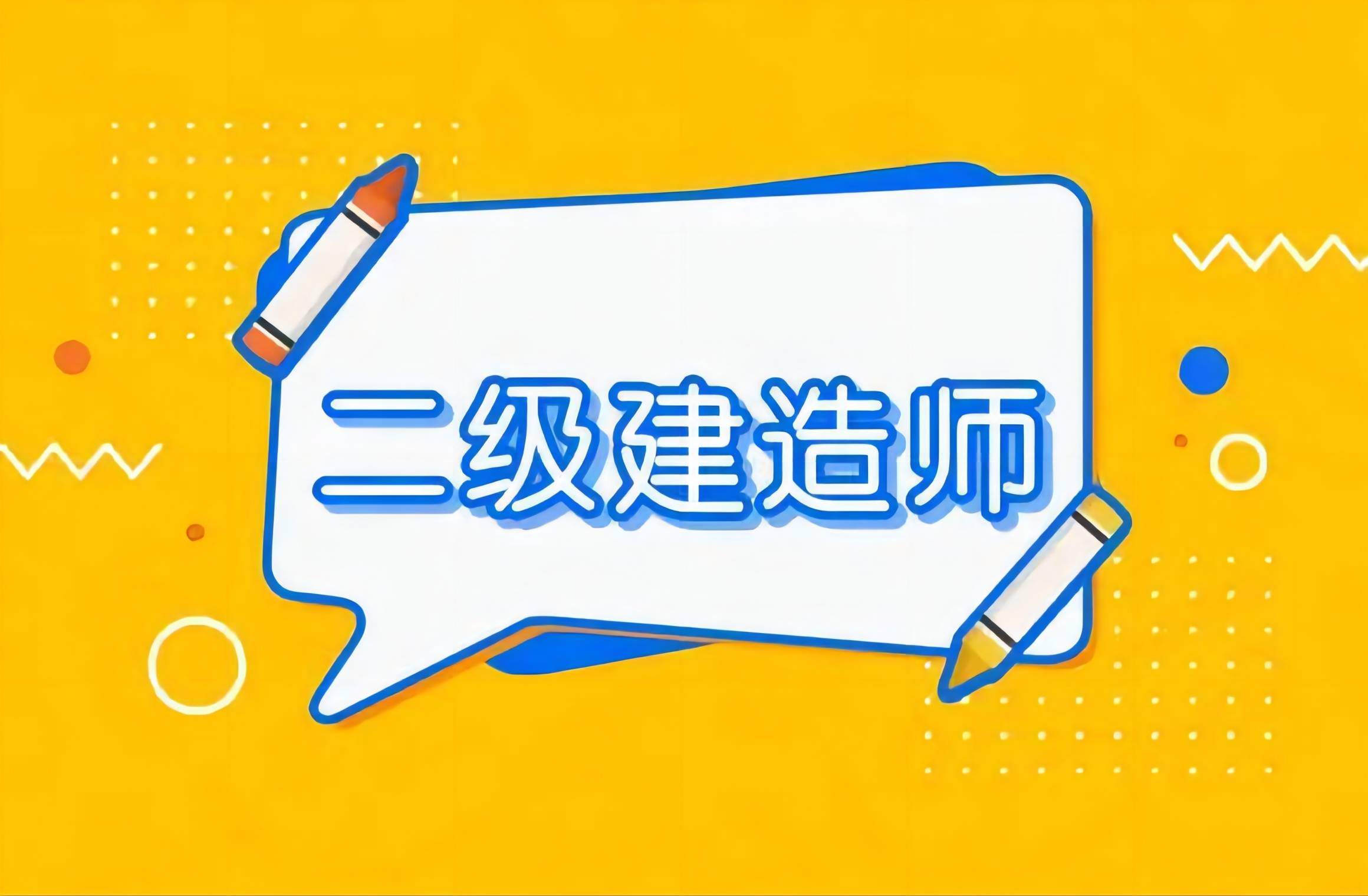 二级建造师注册需要原件吗,二级建造师注册需要资料  第1张