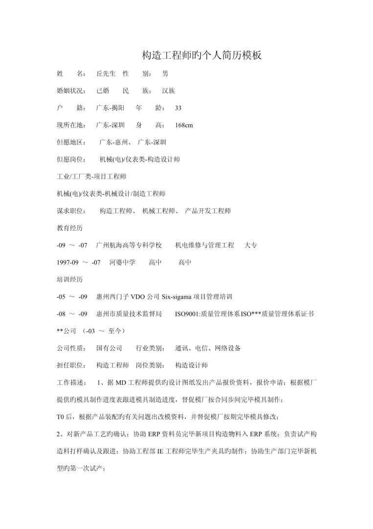 深圳结构工程师平均工资多少钱深圳结构设计师工资一般多少 第2张 深圳结构工程师平均工资多少钱深圳结构设计师工资一般多少 第2张