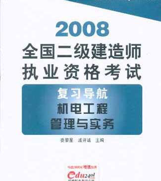 二级建造师需要准备的资料二级建造师需要哪些书  第1张