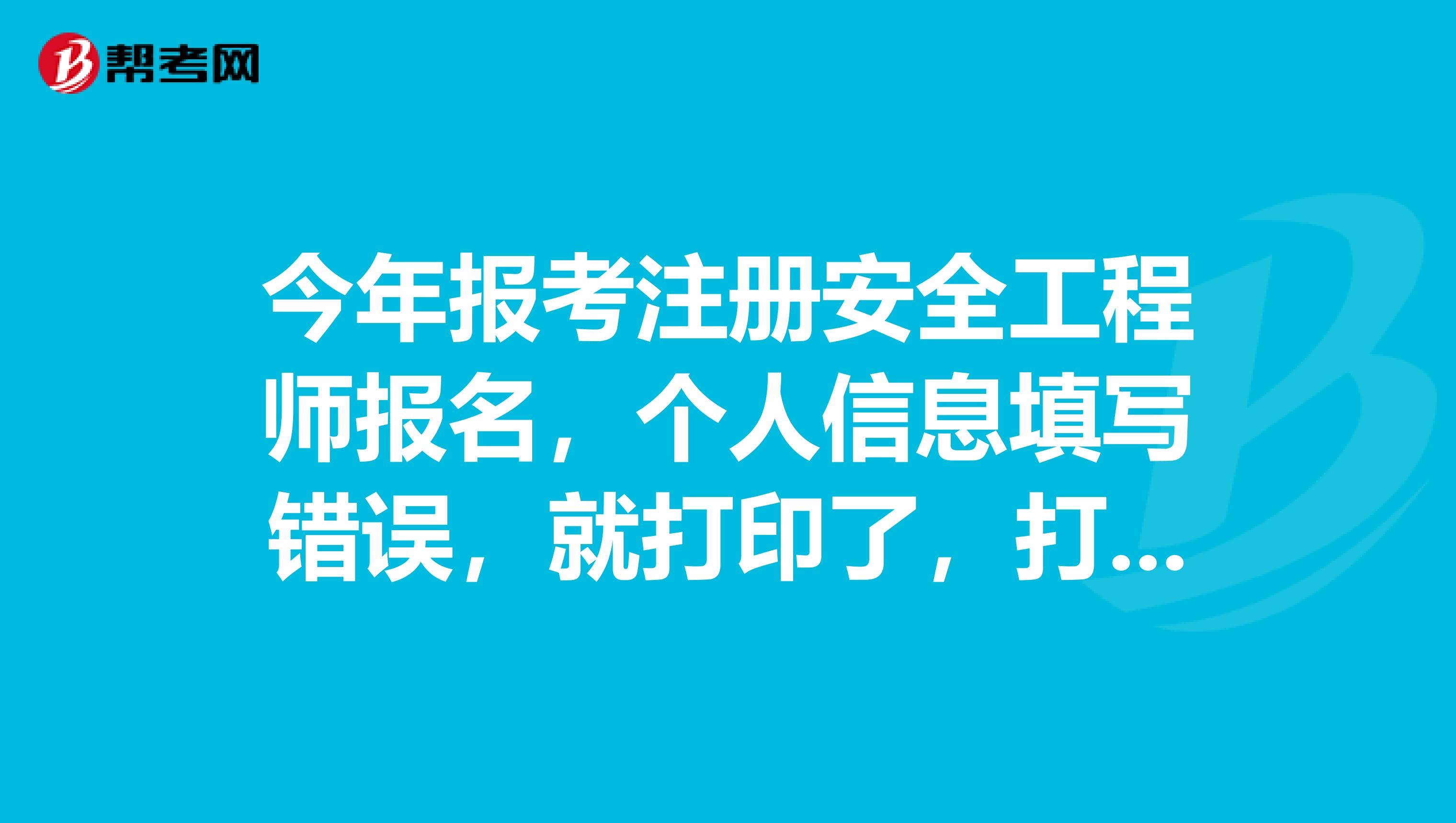 武汉安全工程师报名时间,武汉注册安全工程师考试地点  第1张