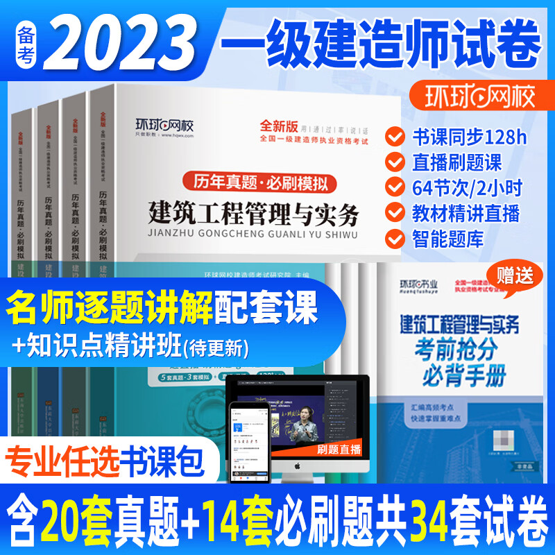 机电一级建造师模拟试题一级建造师机电实务真题及答案  第1张