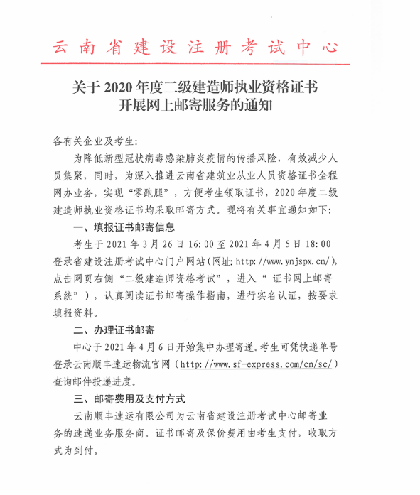 二级建造师证书注销后还能注册吗,二级建造师证书如何注销 第1张 二级建造师证书注销后还能注册吗,二级建造师证书如何注销 第1张