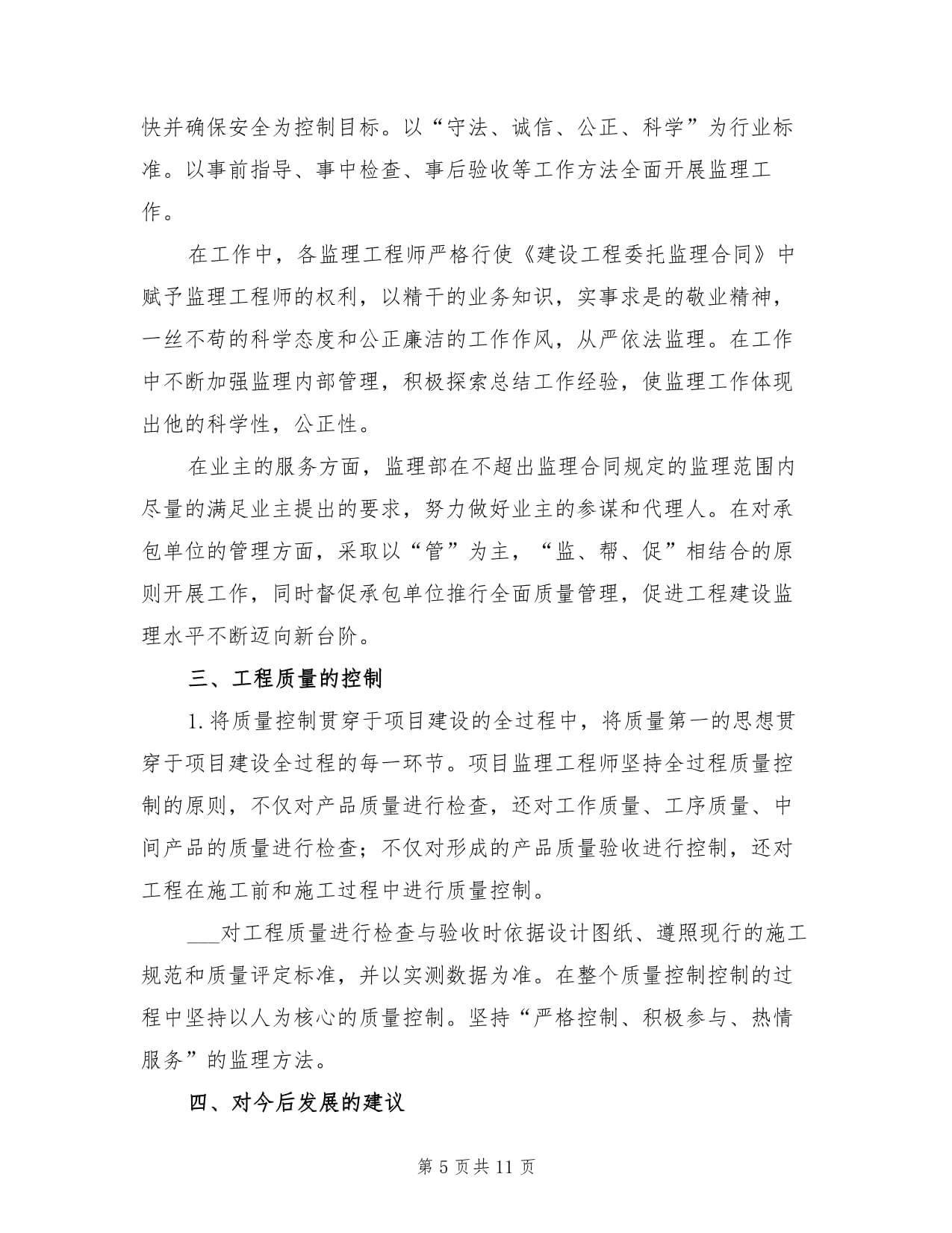 监理工程师年终工作总结,监理个人年终工作总结个人通用  第2张