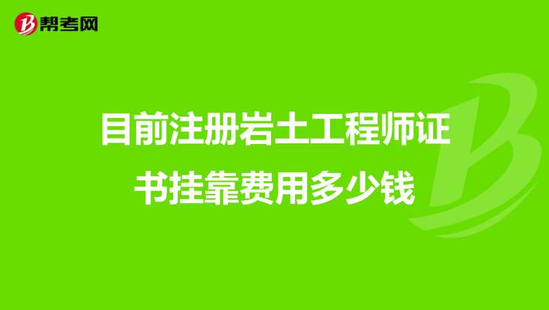 岩土工程师出差多吗岩土工程师出差多吗知乎  第2张