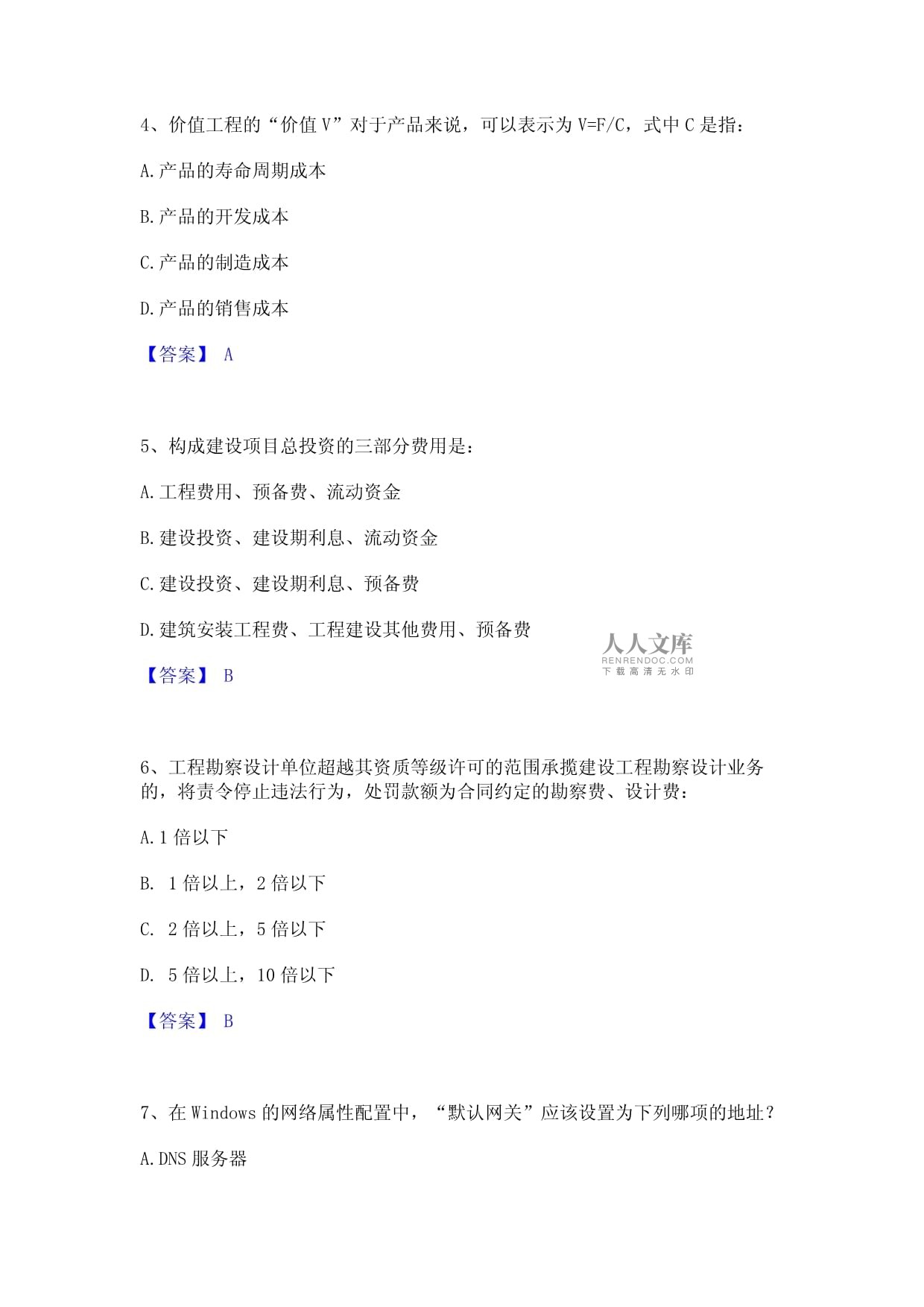 岩土工程师基础试题岩土工程师考试题带答案  第1张