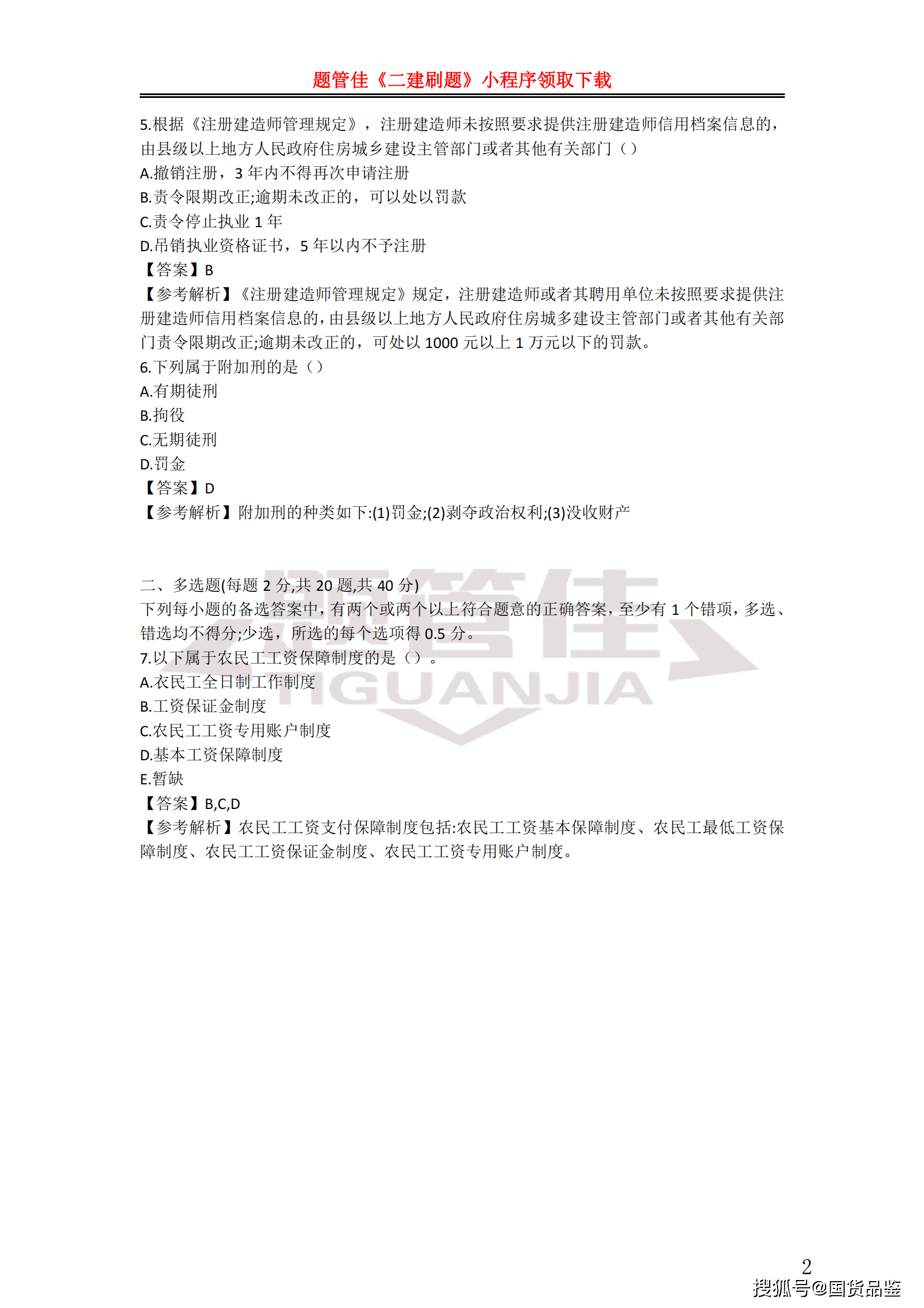 二级建造师师考试科目,二级建造师师考试科目时间  第1张