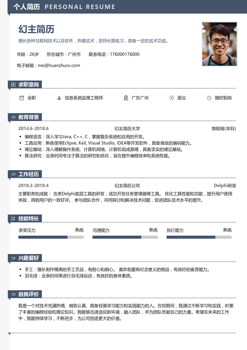 土建监理工程师简历,土建监理工程师简历范文  第1张