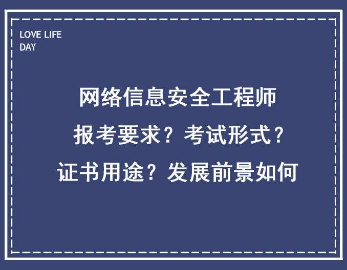 信息安全工程师视频讲解信息安全工程师视频 第1张 信息安全工程师视频讲解信息安全工程师视频 第1张