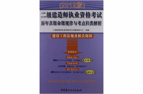 二级建造师历年真题集训答案二级建造师历年真题集  第2张