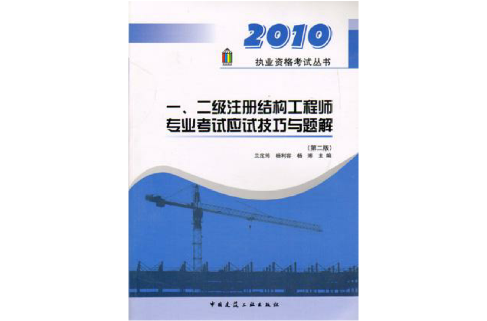 注册结构工程师章图片高清注册结构工程师章图片  第1张