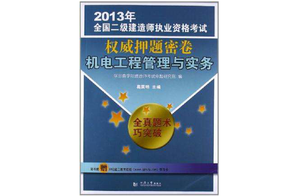 二级建造师考试押题题库二级建造师考试押题  第1张