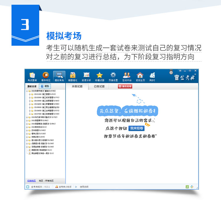 二级建造师做题软件二级建造师练习题软件  第1张
