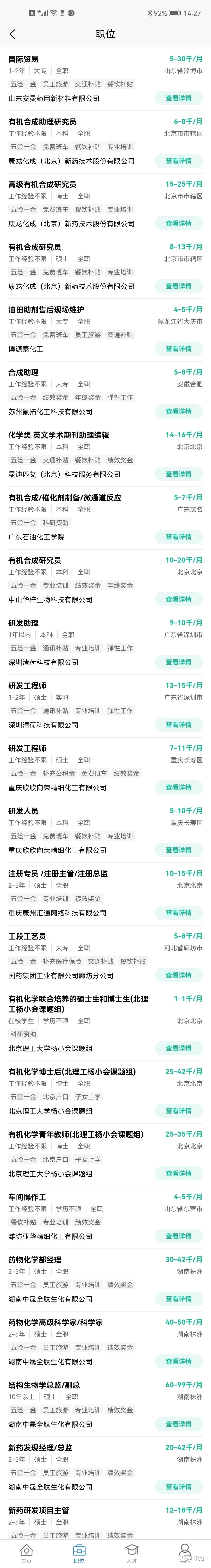 河北总监理工程师招聘河北工程建设监理有限公司招聘  第2张