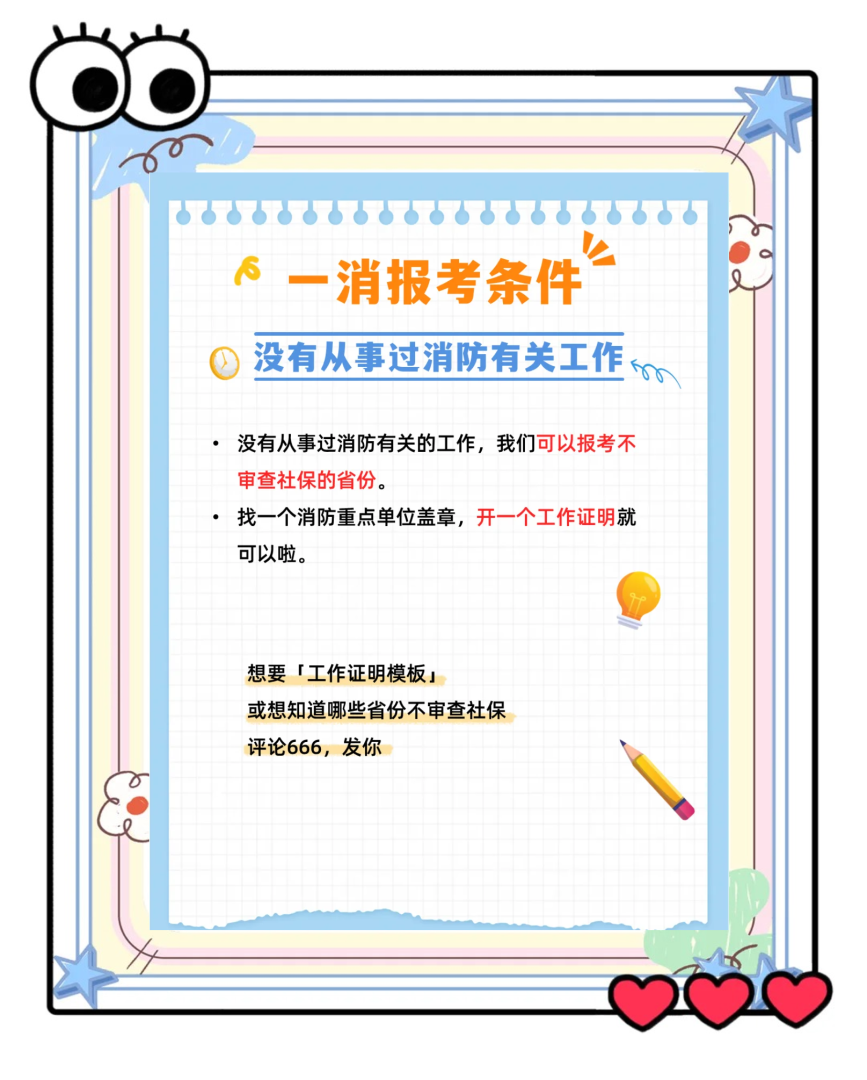 消防安全工程师报考条件,消防安全工程师证报考时间 第1张 消防安全工程师报考条件,消防安全工程师证报考时间 第1张