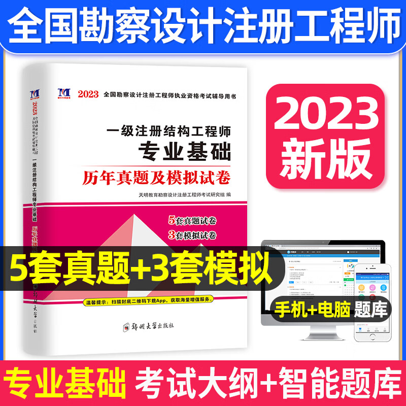 一级结构工程师辅导,一级结构工程师培训班  第2张