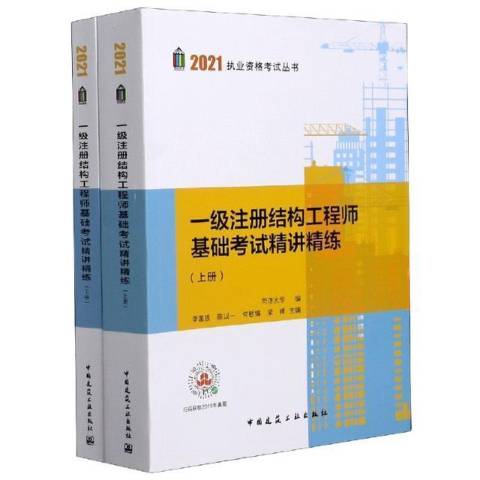一级结构工程师辅导,一级结构工程师培训班  第1张