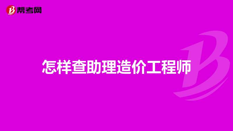 北京造价工程师信息网北京造价信息网站 第1张 北京造价工程师信息网北京造价信息网站 第1张